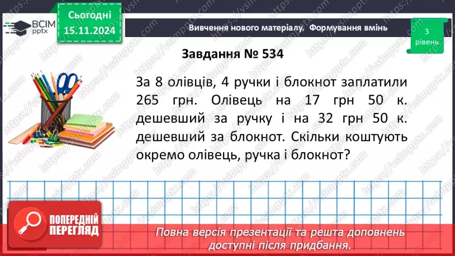 №035 - Розв’язування типових вправ і задач.20 №035 - Розв’язування типових вправ і задач.20