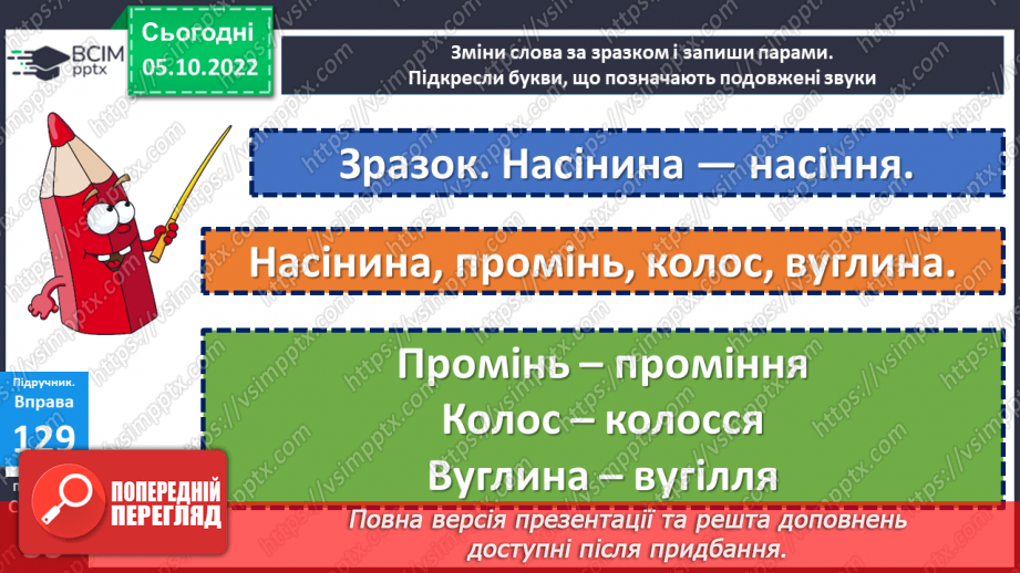 №031 - Аналіз діагностувальної роботи . Подовжені м’які приголосні звуки.16