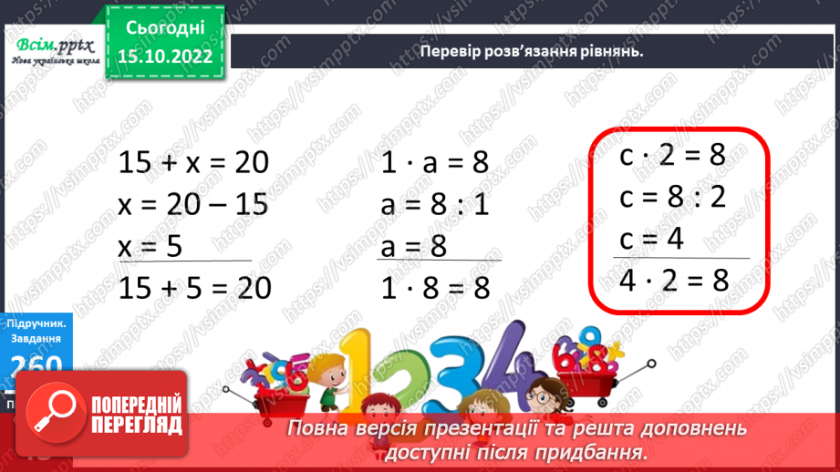 №029 - Таблиця множення і ділення числа 6. Розв’язування рівнянь15