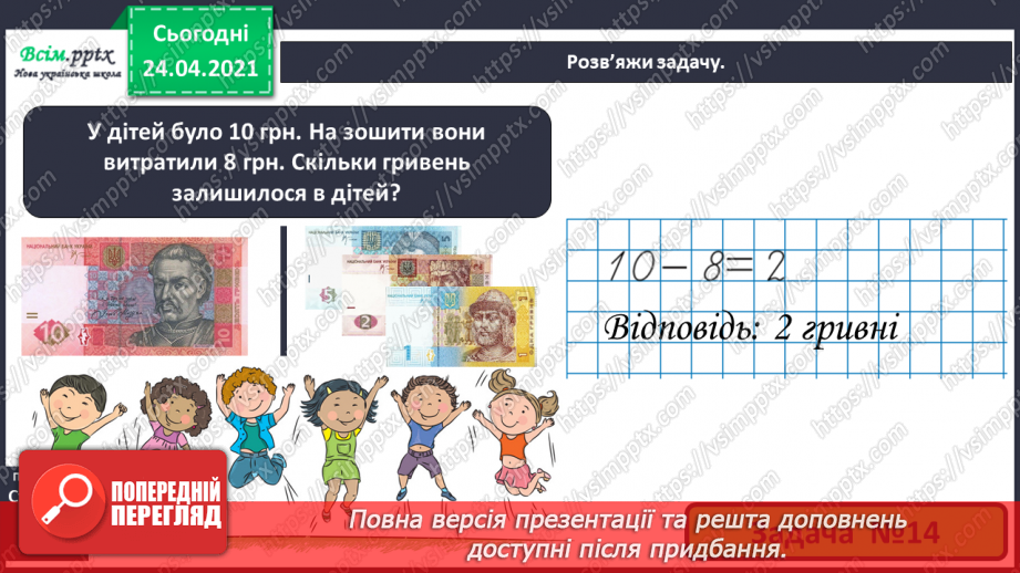 №002 - Повторення вивченого матеріалу. Обчислення значень виразів. Розв’язування задач. Криві, ламані, замкнені лінії11