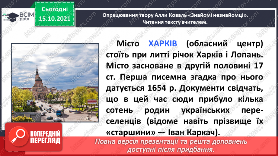 №036 - Дмитро Білоус. У назвах міст і сіл слова. Алла Коваль. Знайомі незнайомці Єдність і взаєморозуміння. Олесь Лупій. 22 січня14 №036 - Дмитро Білоус. У назвах міст і сіл слова. Алла Коваль. Знайомі незнайомці Єдність і взаєморозуміння. Олесь Лупій. 22 січня14