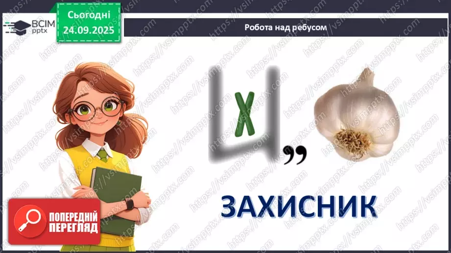 №06 - Виготовлення з паперу листівки для захисника/захисниці Вітчизни.4 №06 - Виготовлення з паперу листівки для захисника/захисниці Вітчизни.4