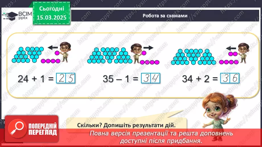 №108 - Додавання й віднімання чисел виду 24 + 1, 35 – 1, 34 + 2, 27 – 3. Прийом додавання і віднімання числа до/від суми.9