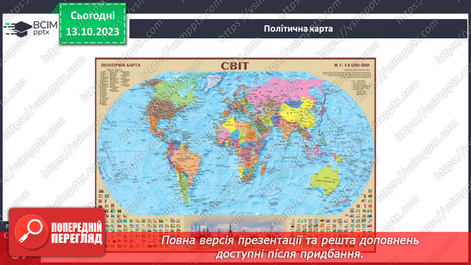 №15 - Географічні карти як джерело інформації та метод дослідження.10