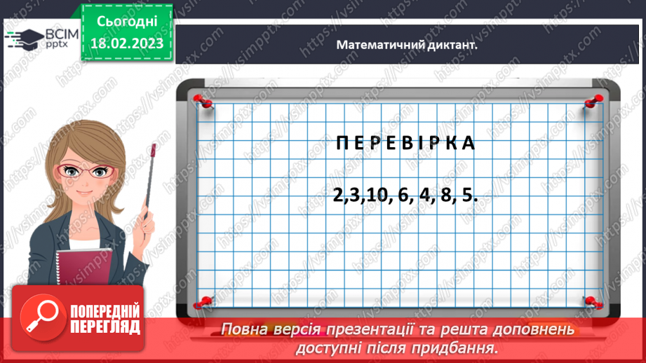 №0087 - Вчимося виконувати арифметичні дії з величинами.13