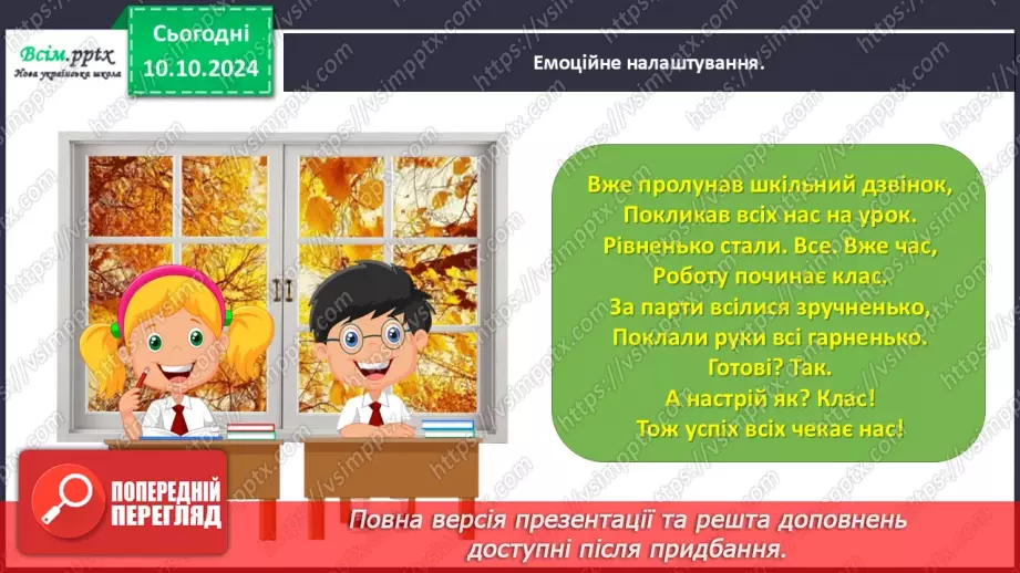 №030 - Віднімаємо числа на основі взаємозв’язку додавання і віднімання1 №030 - Віднімаємо числа на основі взаємозв’язку додавання і віднімання1