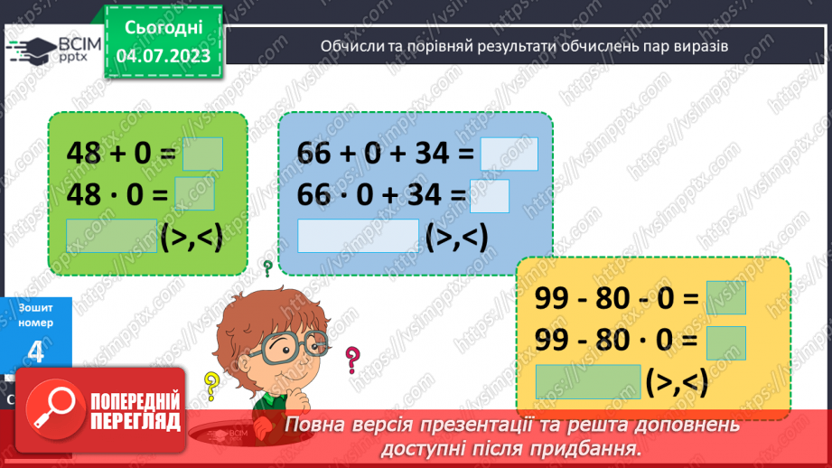 №078 - Повторення підрозділу «Дія множення»14