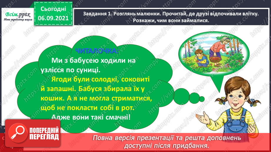 №004 - Розвиток зв'язного мовлення. Розповідаю про літній відпочинок8