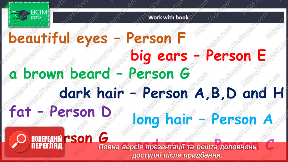 №089 - Зовнішність людини8 №089 - Зовнішність людини8