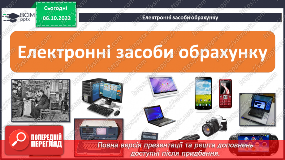 №05 - Історія виникнення пристроїв для роботи з інформацією.28