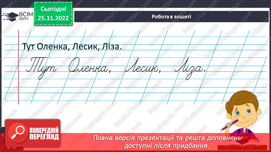 №0055 - Написання розділових знаків ! ? , . Записування речень із ними22