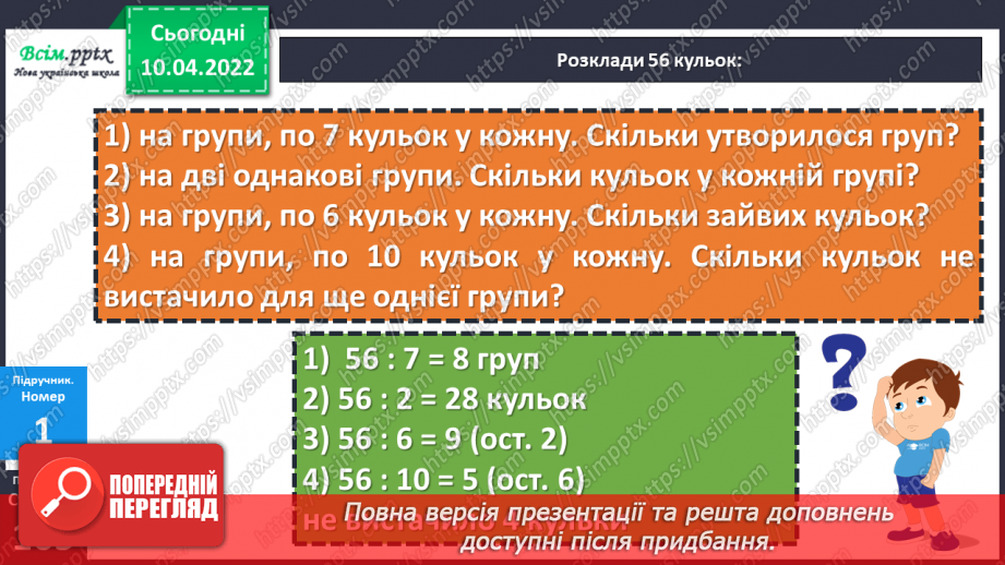 №145 - Перевірка ділення з остачею15 №145 - Перевірка ділення з остачею15