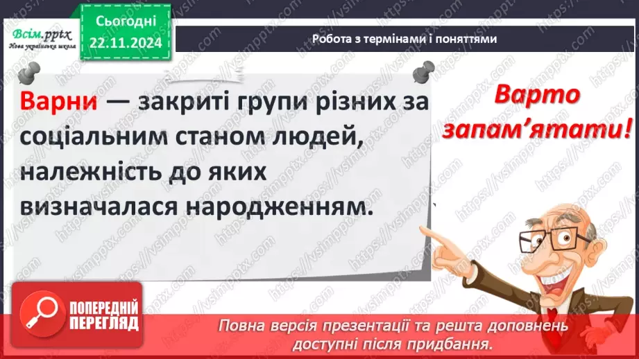 №13 - Середньовічна Індія.9