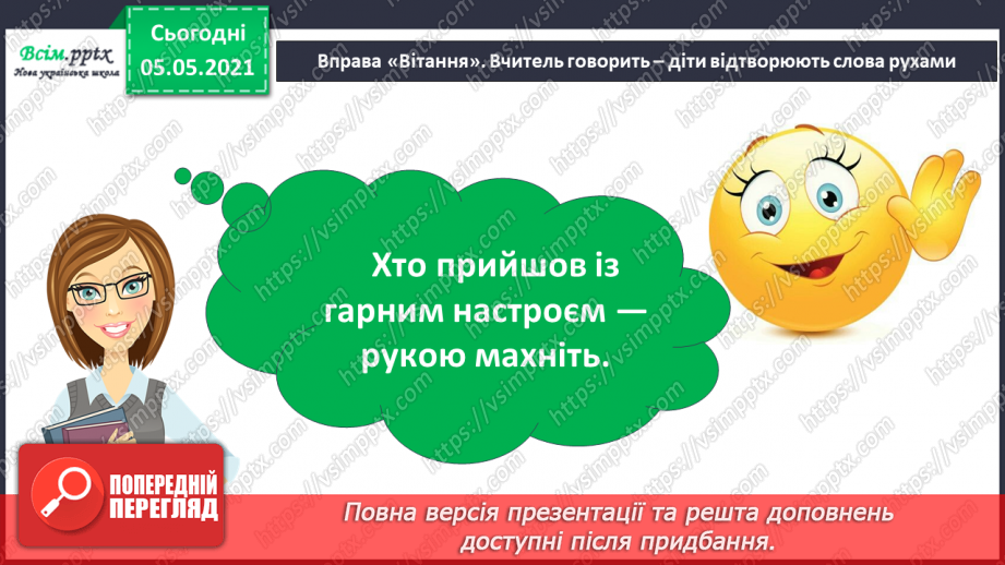 №088-90 - Проєкт «Пізнаю себе». Узагальнення і систематизація знань учнів. Діагностична робота. Тема: « Дбаю про своє здоров’я.»3 №088-90 - Проєкт «Пізнаю себе». Узагальнення і систематизація знань учнів. Діагностична робота. Тема: « Дбаю про своє здоров’я.»3