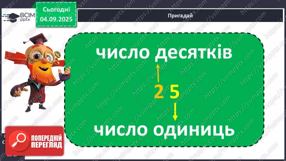 №011 - Натуральні  числа. Нуль. Задача з табличними даними.15 №011 - Натуральні  числа. Нуль. Задача з табличними даними.15