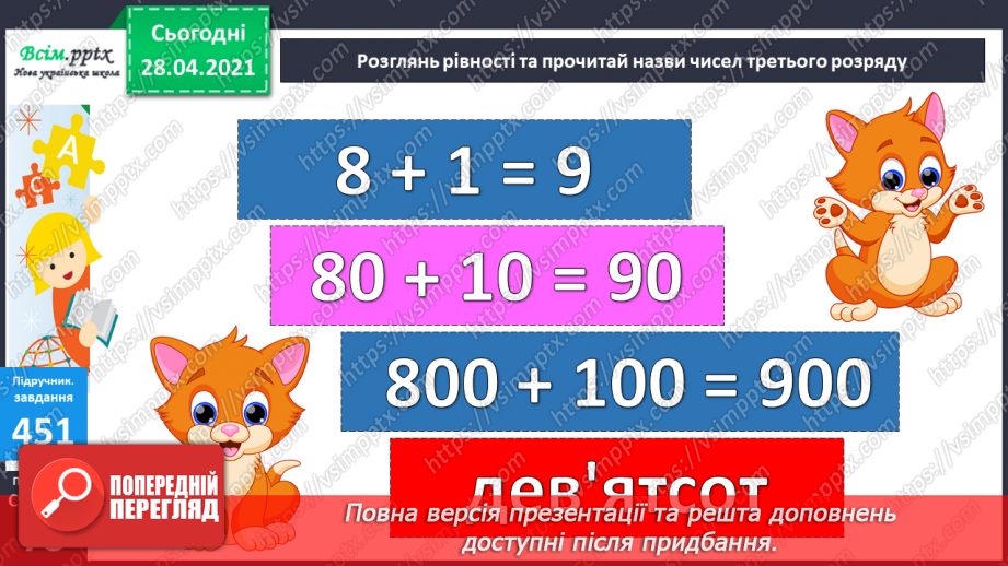 №049 - Утворення числа 200. Назви чисел третього розряду. Задачі, обернені до задач на суму двох добутків.33 №049 - Утворення числа 200. Назви чисел третього розряду. Задачі, обернені до задач на суму двох добутків.33