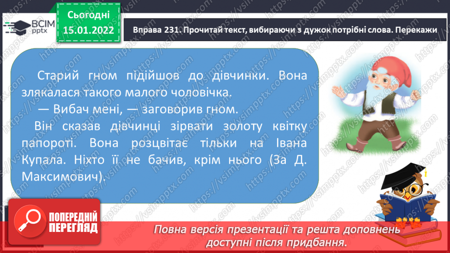 №066 - Відмінювання особових займенників 1 , 2, 3 особи однини і множини. Тренувальні вправи12