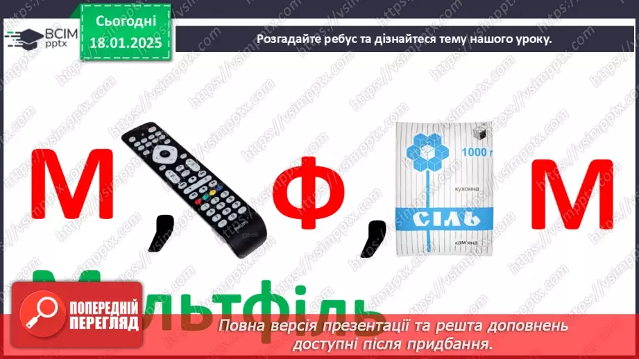 №019 - Професії в кіномистецтві5