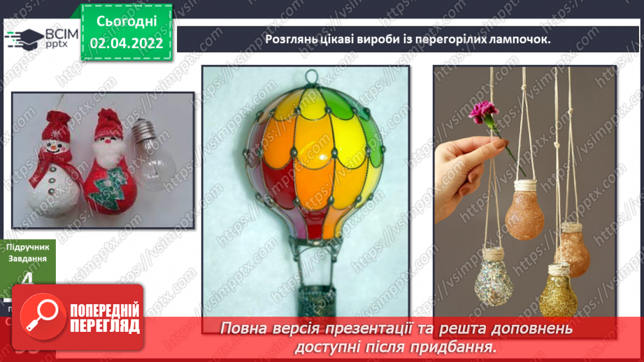 №082 - Пригода друга. Такі різні лампи24 №082 - Пригода друга. Такі різні лампи24