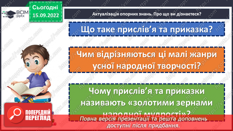 №10 - Прислів’я та приказки. Тематичні групи прислів’їв та приказок4