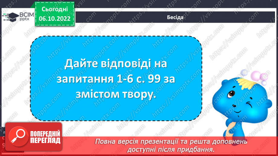 №15 - Оскар Уайльд «Хлопчик-Зірка». Динаміка образу головного героя, його стосунки з матір’ю та іншими персонажами.11