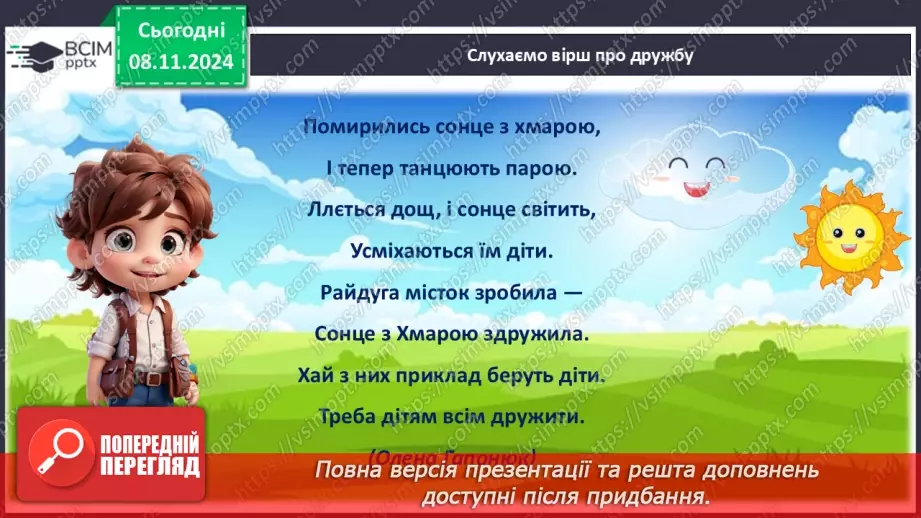 №31 - Дружба починається з усмішки.18 №31 - Дружба починається з усмішки.18