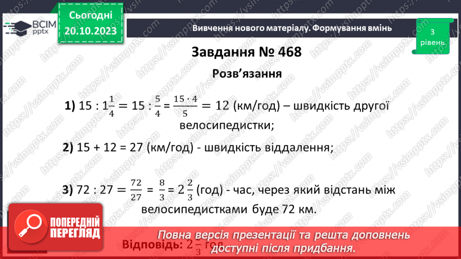 №045 - Розв’язування вправ і задач на ділення звичайних дробів і мішаних чисел.16