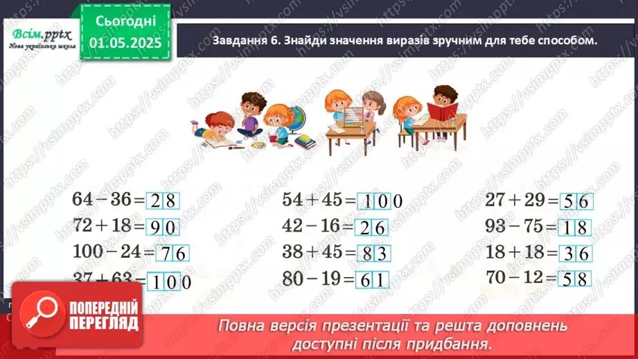 №129 - Розв’язуємо задачі на збільшення або зменшення числа на кілька одиниць28 №129 - Розв’язуємо задачі на збільшення або зменшення числа на кілька одиниць28
