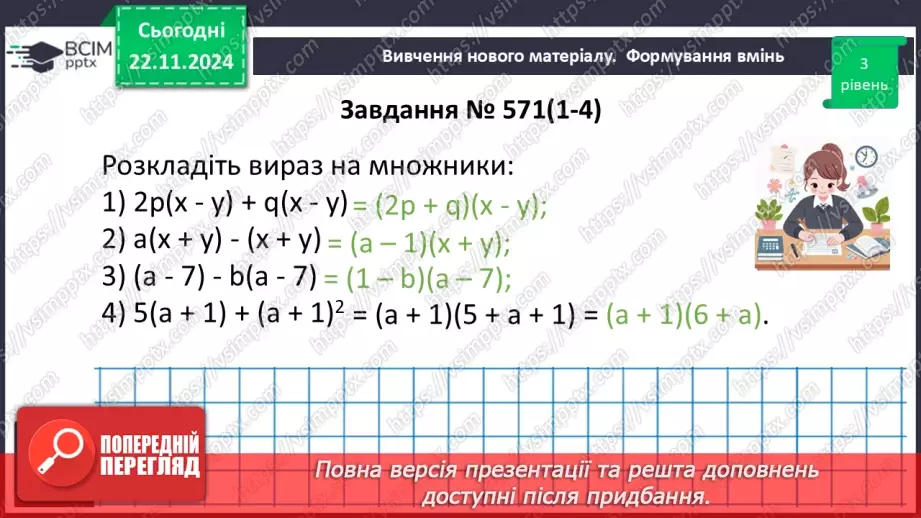 №037 - Розв’язування типових вправ і задач.14 №037 - Розв’язування типових вправ і задач.14