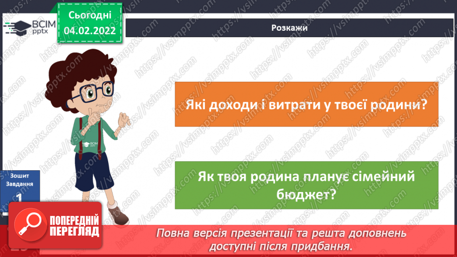 №066 - Гроші. Планування сімейного бюджету15 №066 - Гроші. Планування сімейного бюджету15