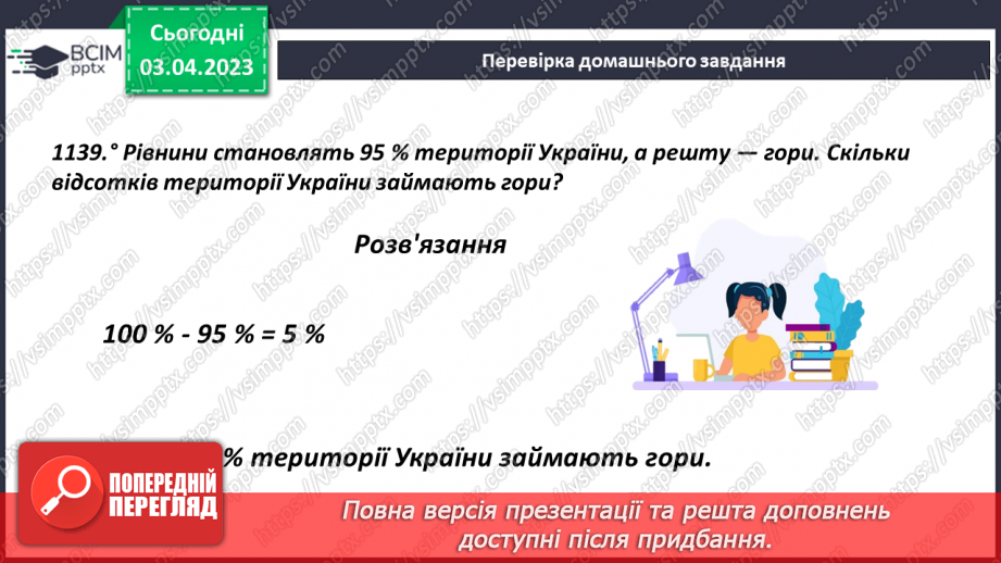 №150 - Знаходження відсотка від числа5