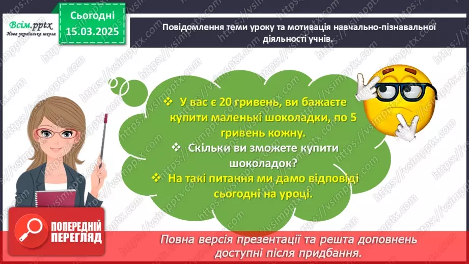 №107 - Досліджуємо різницю кількох однакових чисел4 №107 - Досліджуємо різницю кількох однакових чисел4
