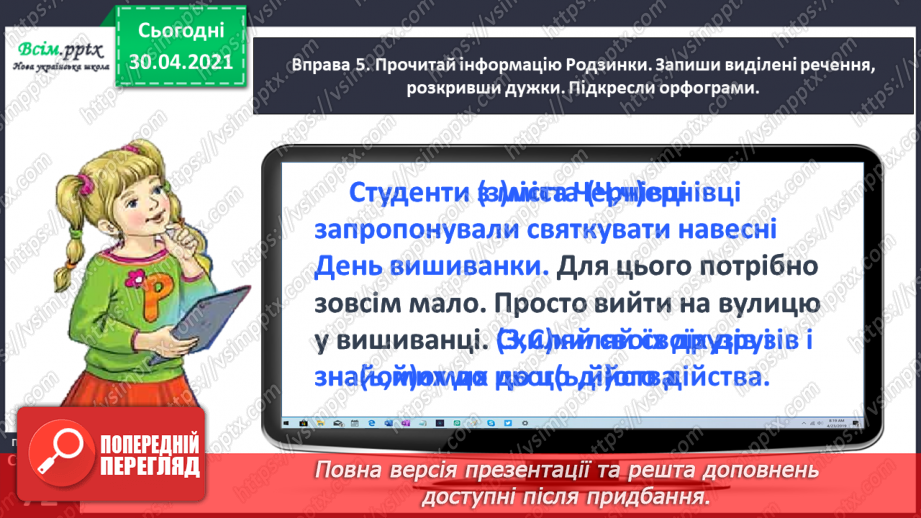 №049 - Розпізнаю слова з орфограмами. Придумування заголовка до тексту. Написання розповіді за поданими запитаннями23