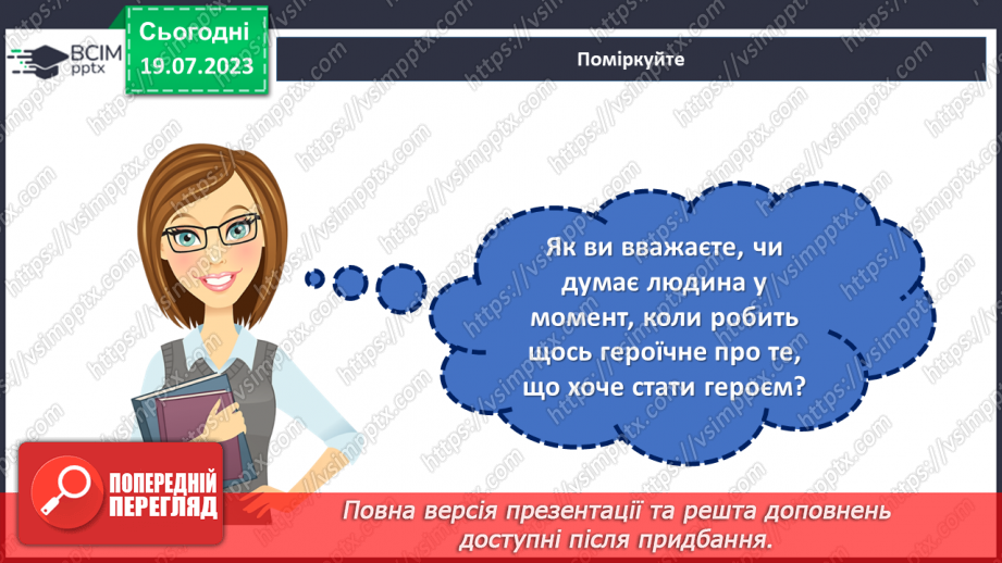 №02 - Невидимі персонажі: історії героїв, які живуть серед нас27