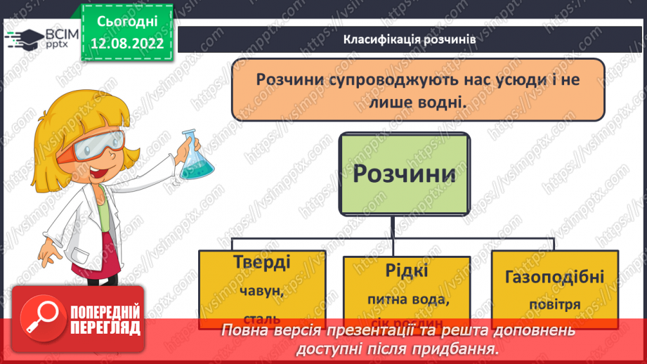 №03 - Поняття про розчини.8