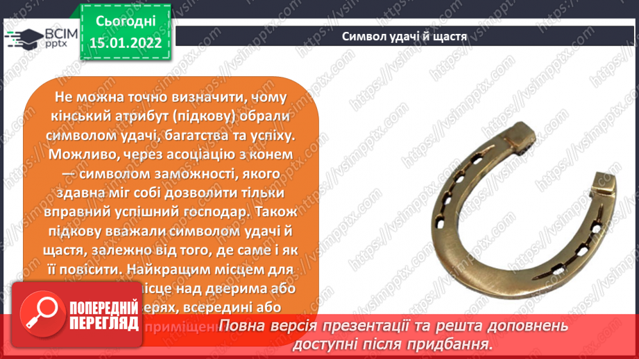 №19 - Інструктаж з БЖ. Що означає підкова? Ліплення, декорування. Виготовлення сувеніра- підкови5