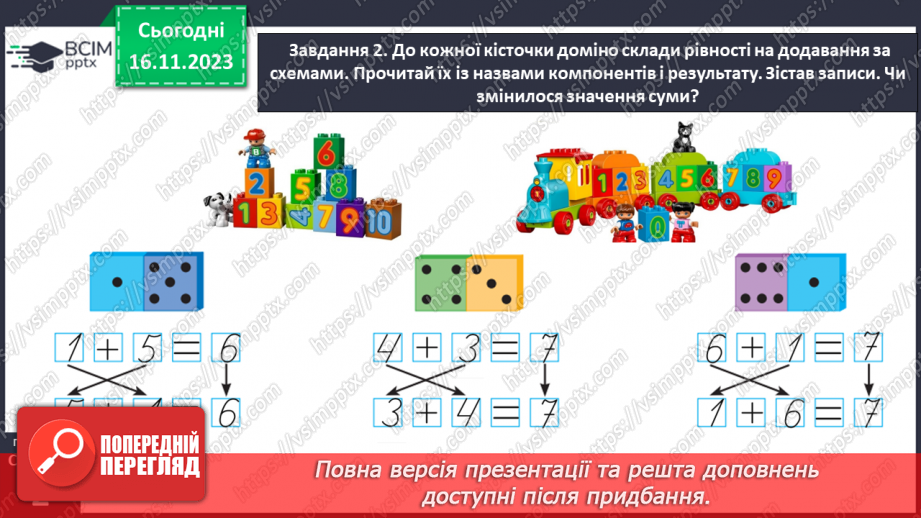 №050 - Відкриваємо переставний закон додавання.14 №050 - Відкриваємо переставний закон додавання.14