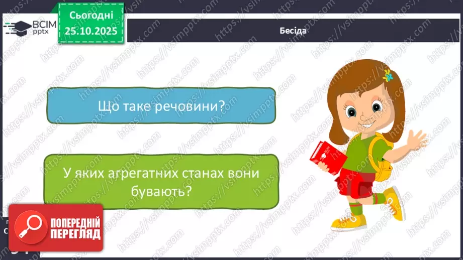 №0028 - Які речовини розчиняються у воді.4 №0028 - Які речовини розчиняються у воді.4