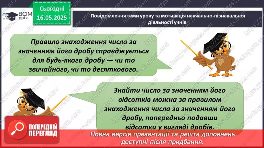 №172-175 - Узагальнення та систематизація знань за рік.59