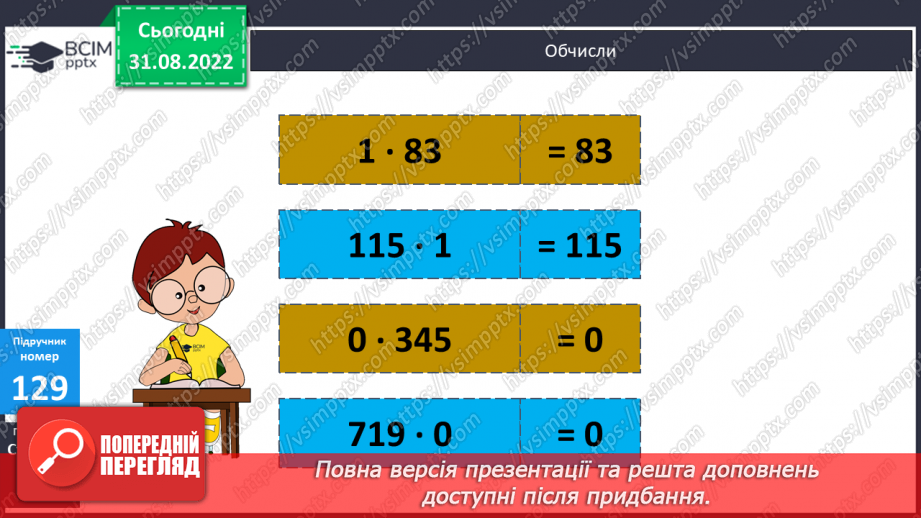 №013 - Способи усного множення18