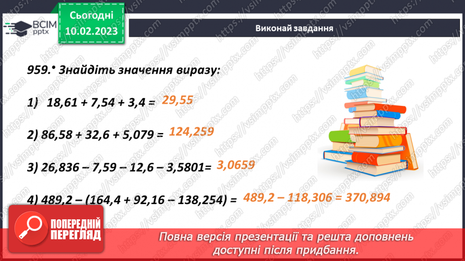 №111 - Додавання багатоцифрових  десяткових дробів12 №111 - Додавання багатоцифрових  десяткових дробів12