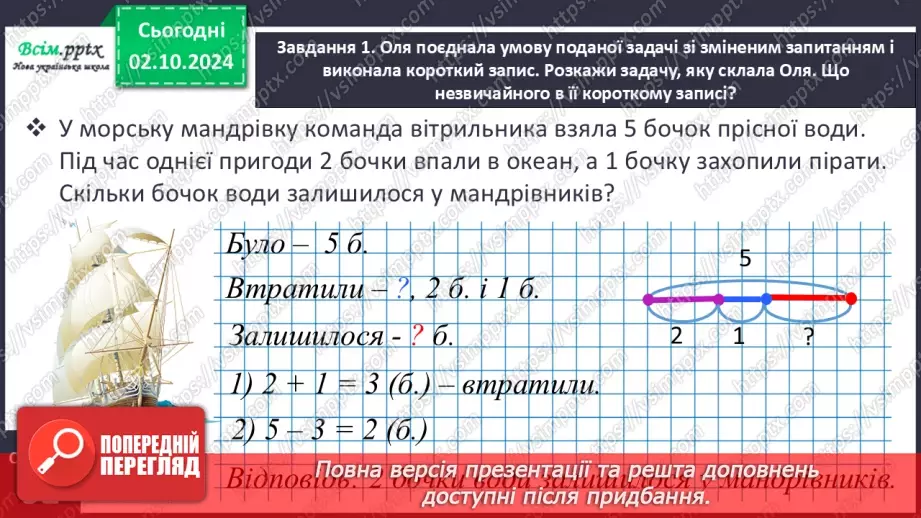 №028 - Розв’язуємо задачі із зайвими числовими даними16 №028 - Розв’язуємо задачі із зайвими числовими даними16