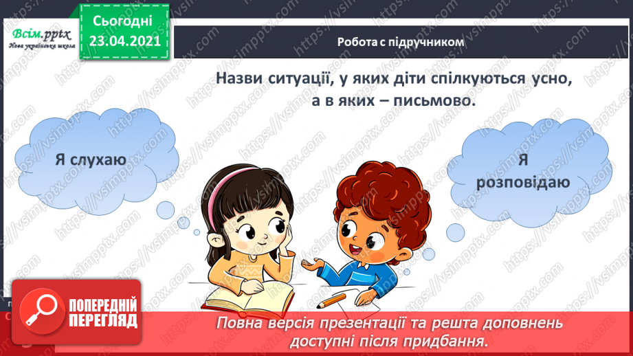 №002 - Усне і писемне мовлення. Прилади, що допомагають передавати повідомлення. Орієнтування на сторінці зошита (праворуч, ліворуч)20