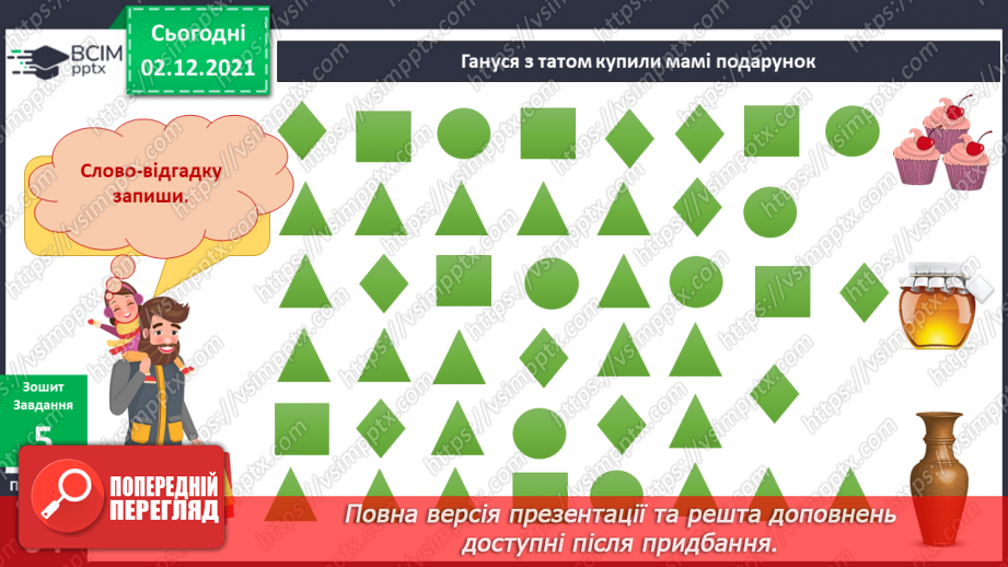 №043 - Чому люди дарують подарунки?22 №043 - Чому люди дарують подарунки?22
