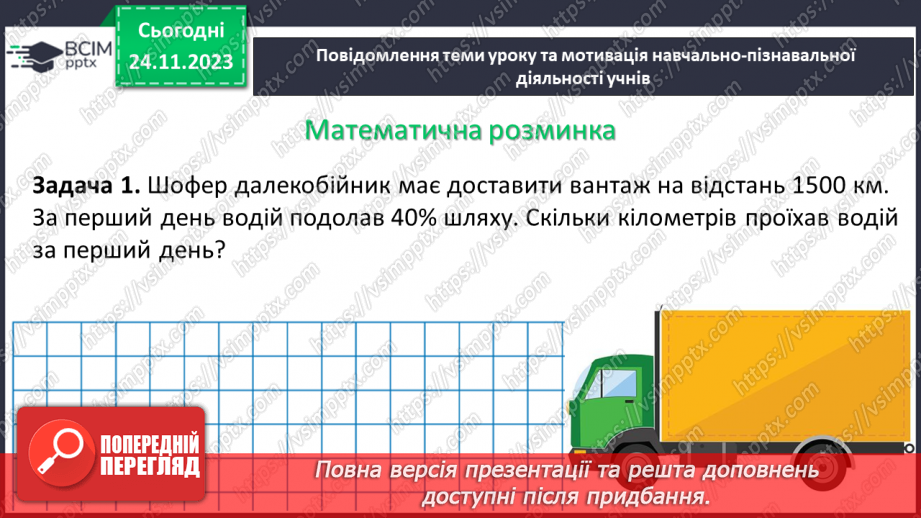 №068 - Розв’язування вправ і задач. Самостійна робота №9.4