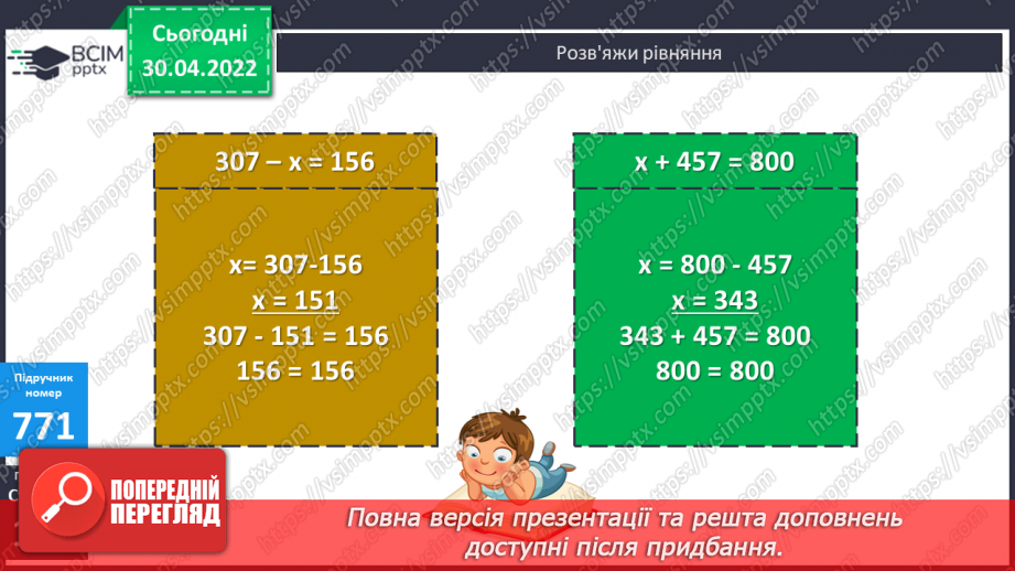 №162 - Виконання додавання і віднімання з перевіркою. Розв’язування рівнянь.14 №162 - Виконання додавання і віднімання з перевіркою. Розв’язування рівнянь.14