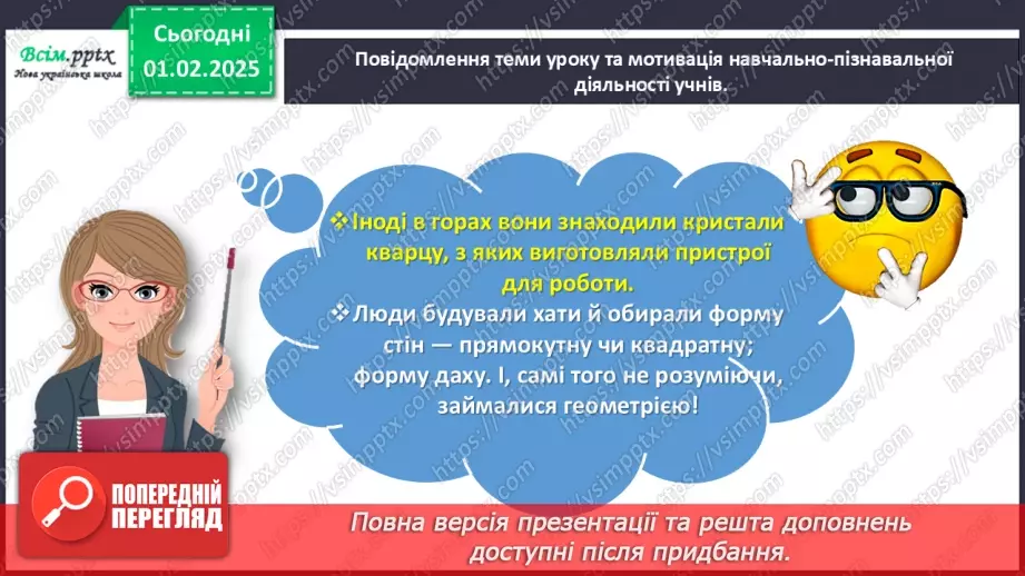 №084-85 - Досліджуємо коло і круг4