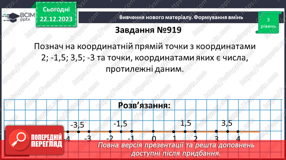 №085 - Протилежні числа. Цілі числа. Раціональні числа.14