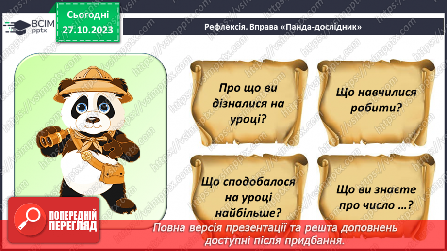 №19 - Яким буває рельєф суходолу і дна океану. Рельєф суходолу і дна океану.45