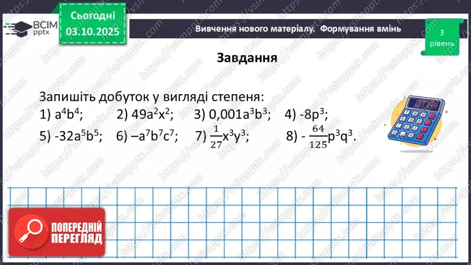 №019 - Розв’язування типових вправ20 №019 - Розв’язування типових вправ20